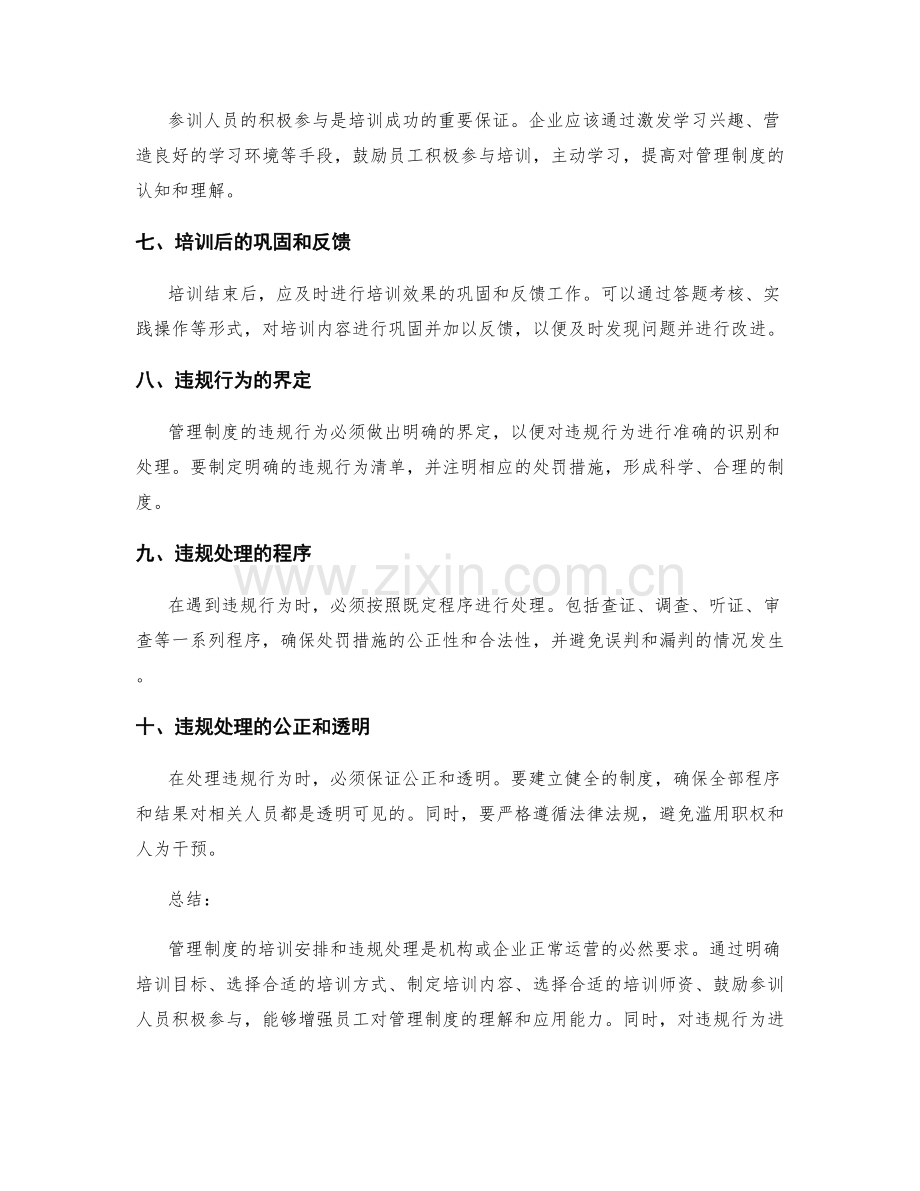 管理制度的培训安排和违规处理.docx_第2页