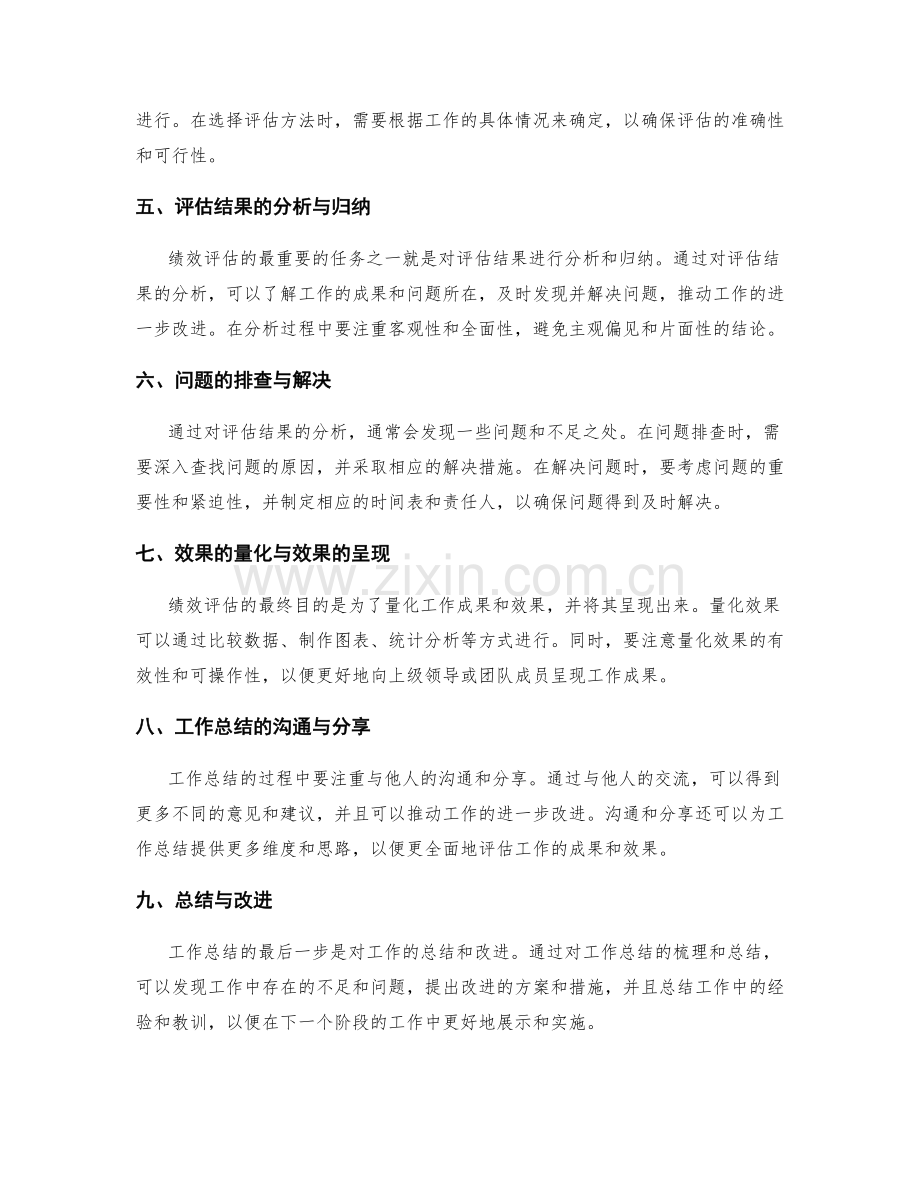 工作总结的关键绩效评估与量化效果呈现.docx_第2页