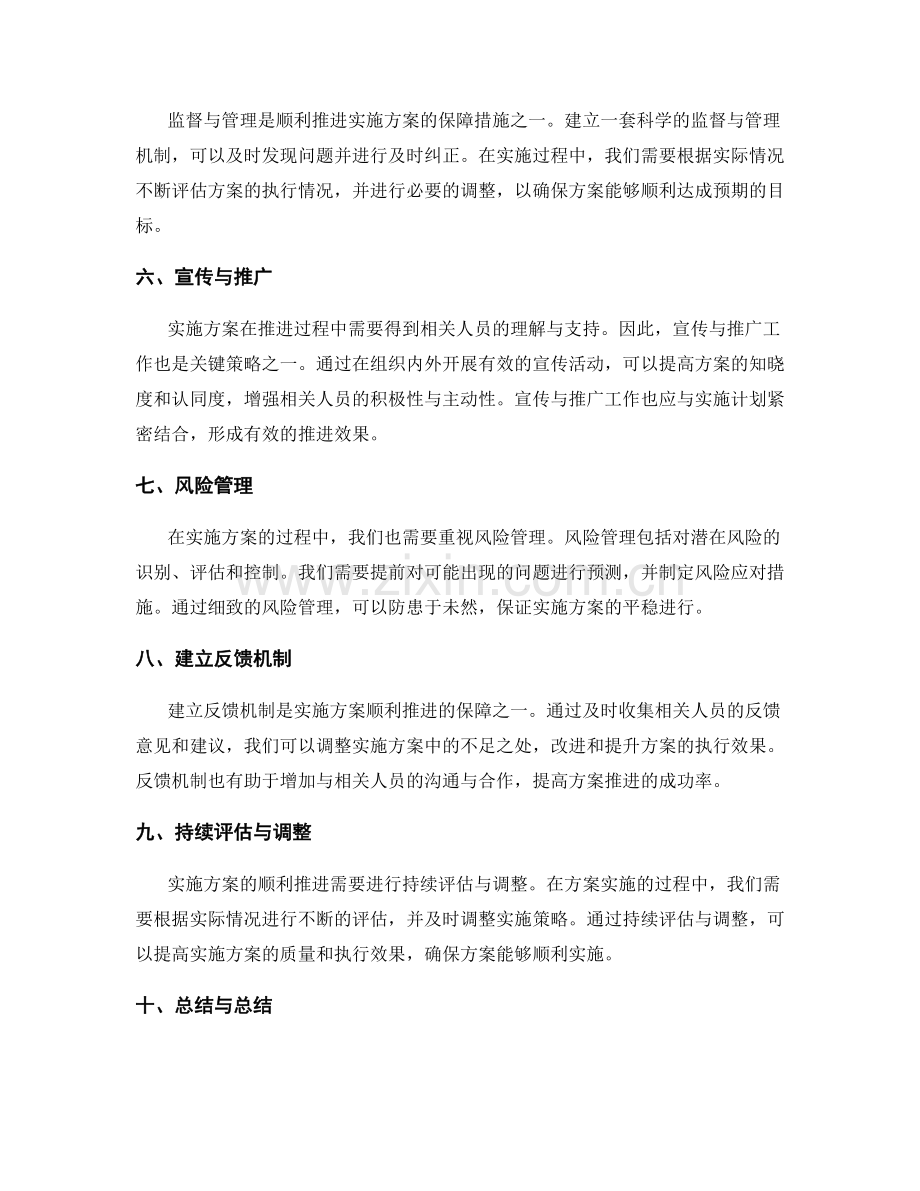 顺利推进实施方案的关键策略.docx_第2页
