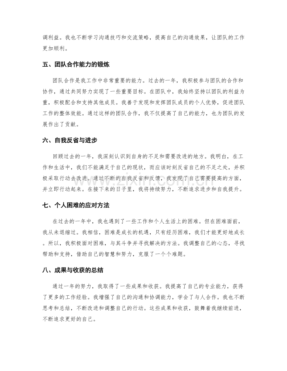 年终总结的自我定位和能力发展.docx_第2页