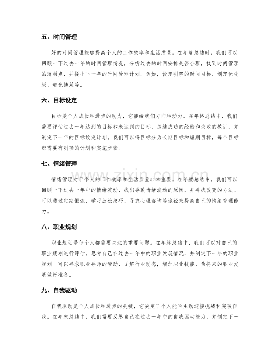 年终总结的提升计划.docx_第2页