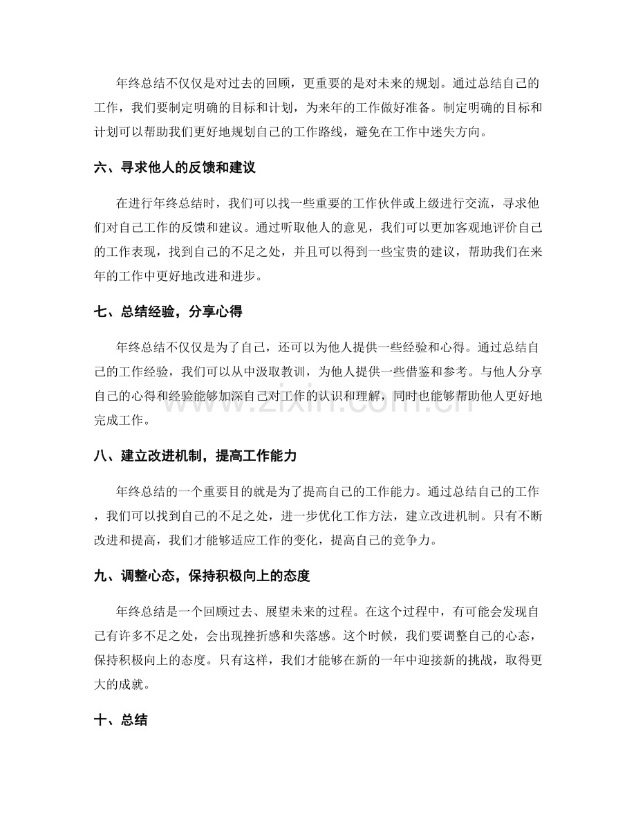 年终总结的好处与方法探究.docx_第2页