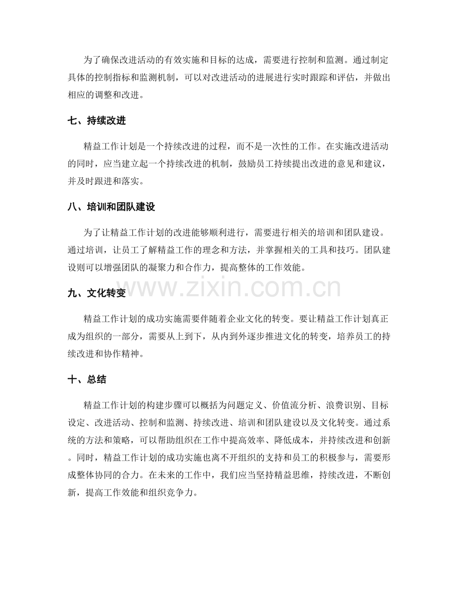 精益工作计划的构建步骤.docx_第2页