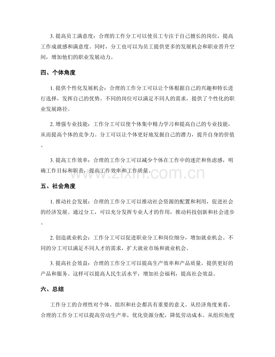 工作分工合理性.docx_第2页