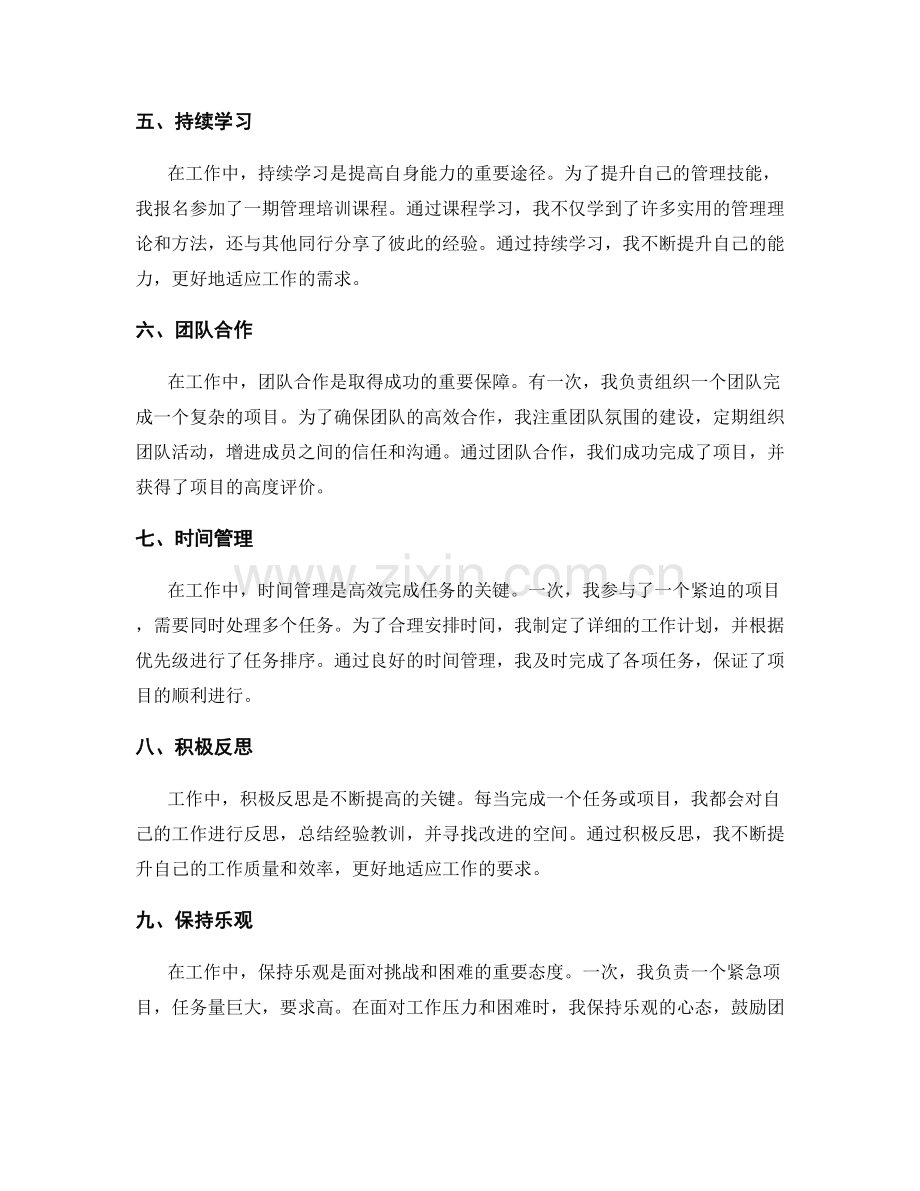 工作总结的事例举证与经验分享.docx_第2页