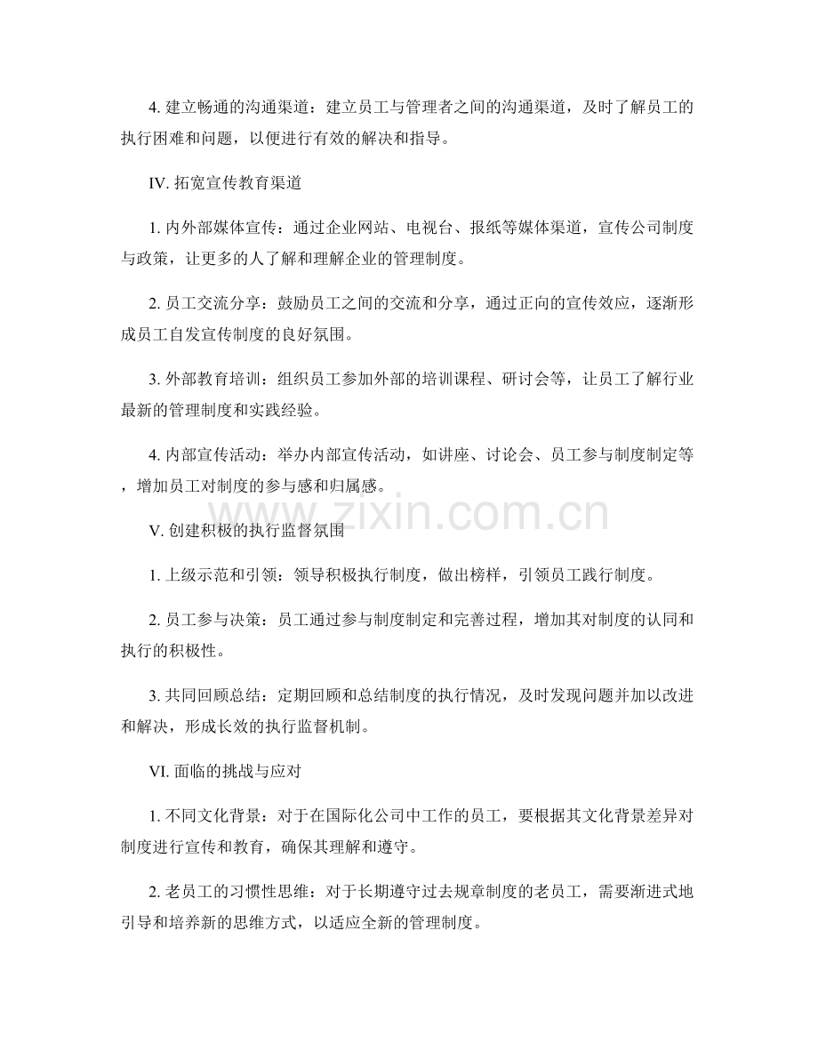 管理制度的宣传教育与执行监督手段技巧.docx_第2页
