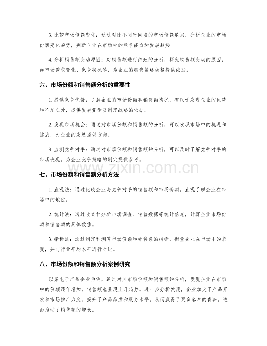 工作报告中的市场份额和销售额分析.docx_第2页