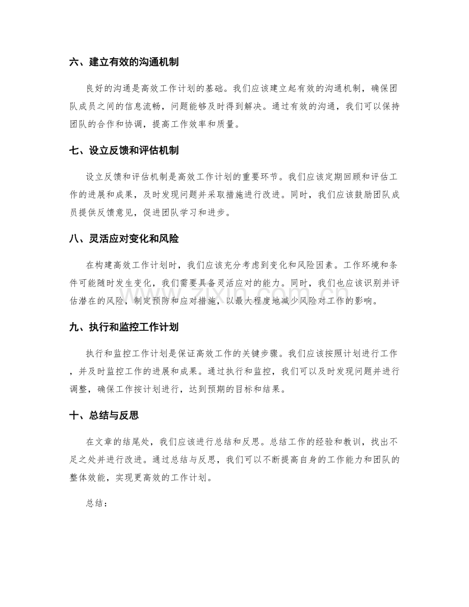 高效工作计划的构建与落实方法.docx_第2页