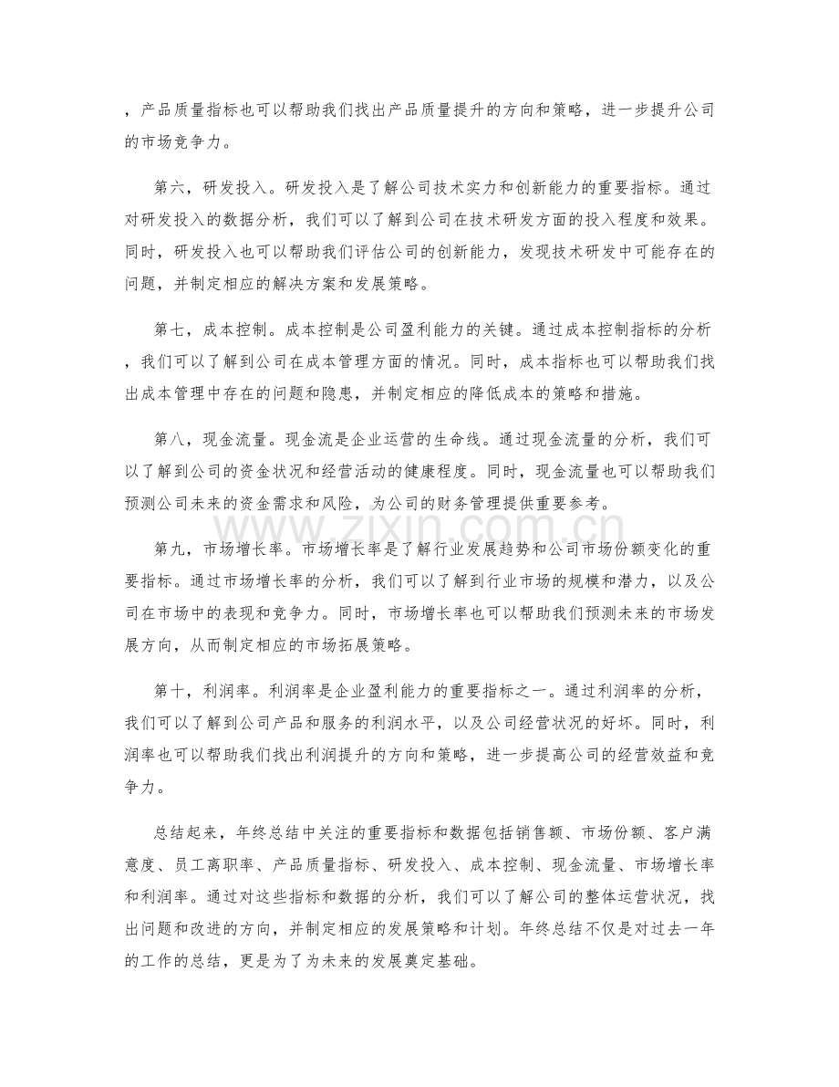 年终总结中应关注的重要指标与数据.docx_第2页