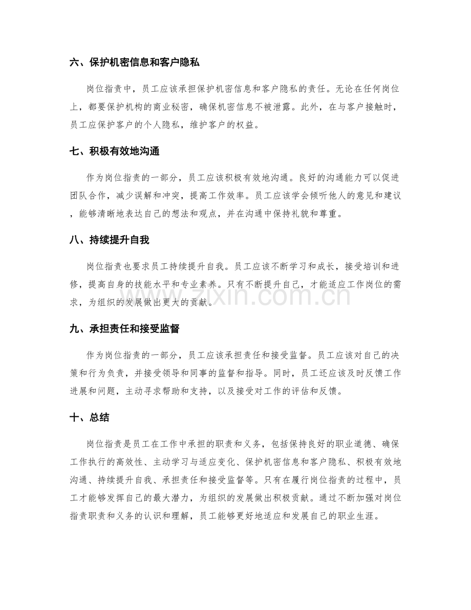 岗位职责的职责和义务定义.docx_第2页