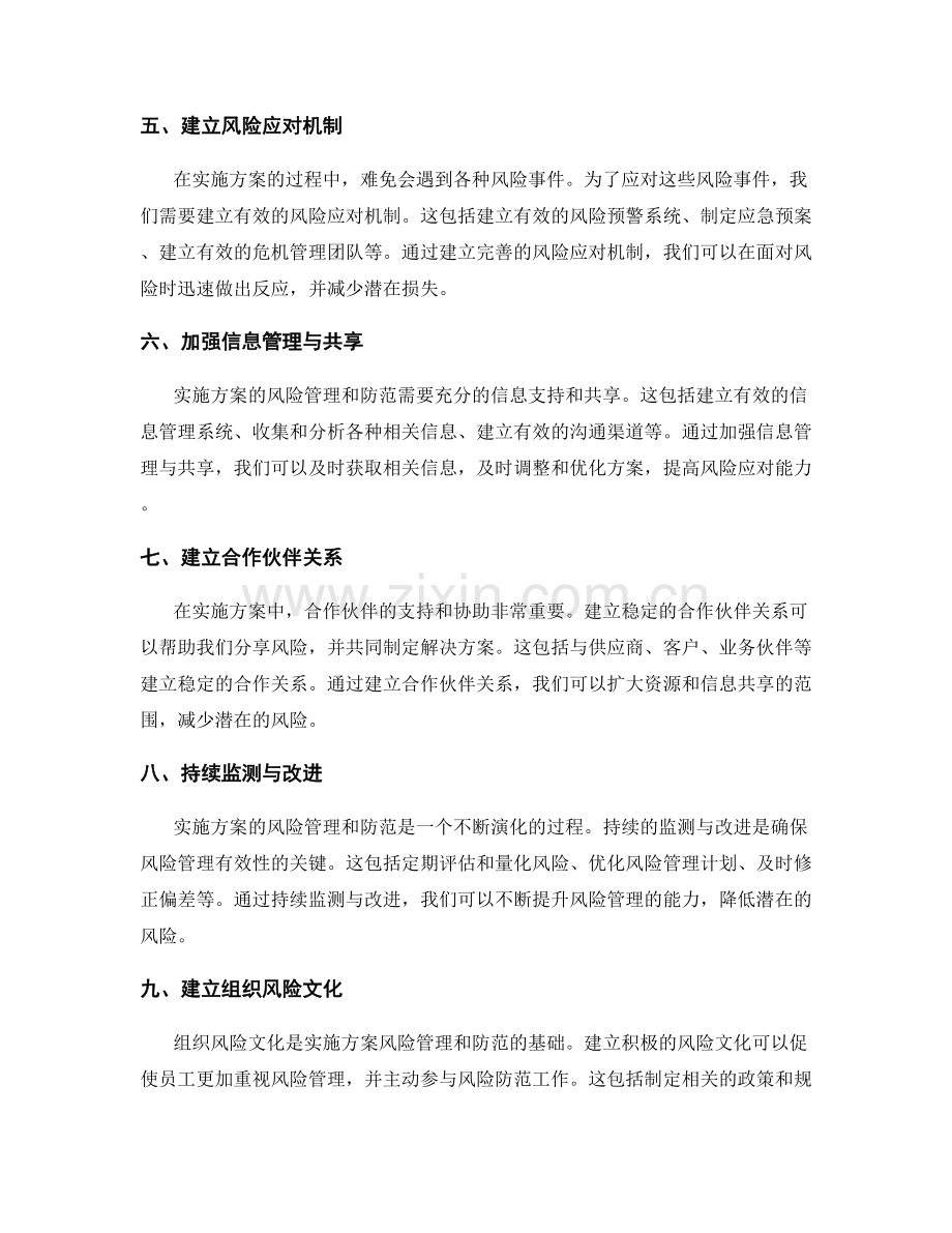 实施方案的风险管理与防范.docx_第2页
