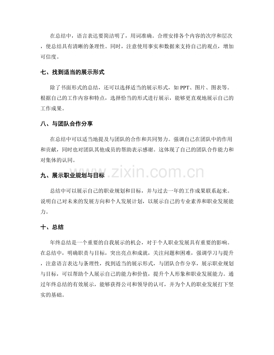 年终总结中的关键亮点与展示技巧.docx_第2页