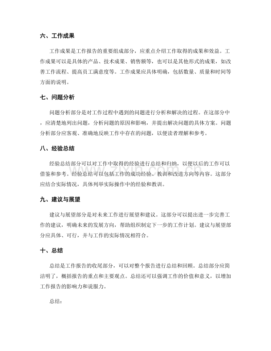 清晰结构的工作报告格式.docx_第2页