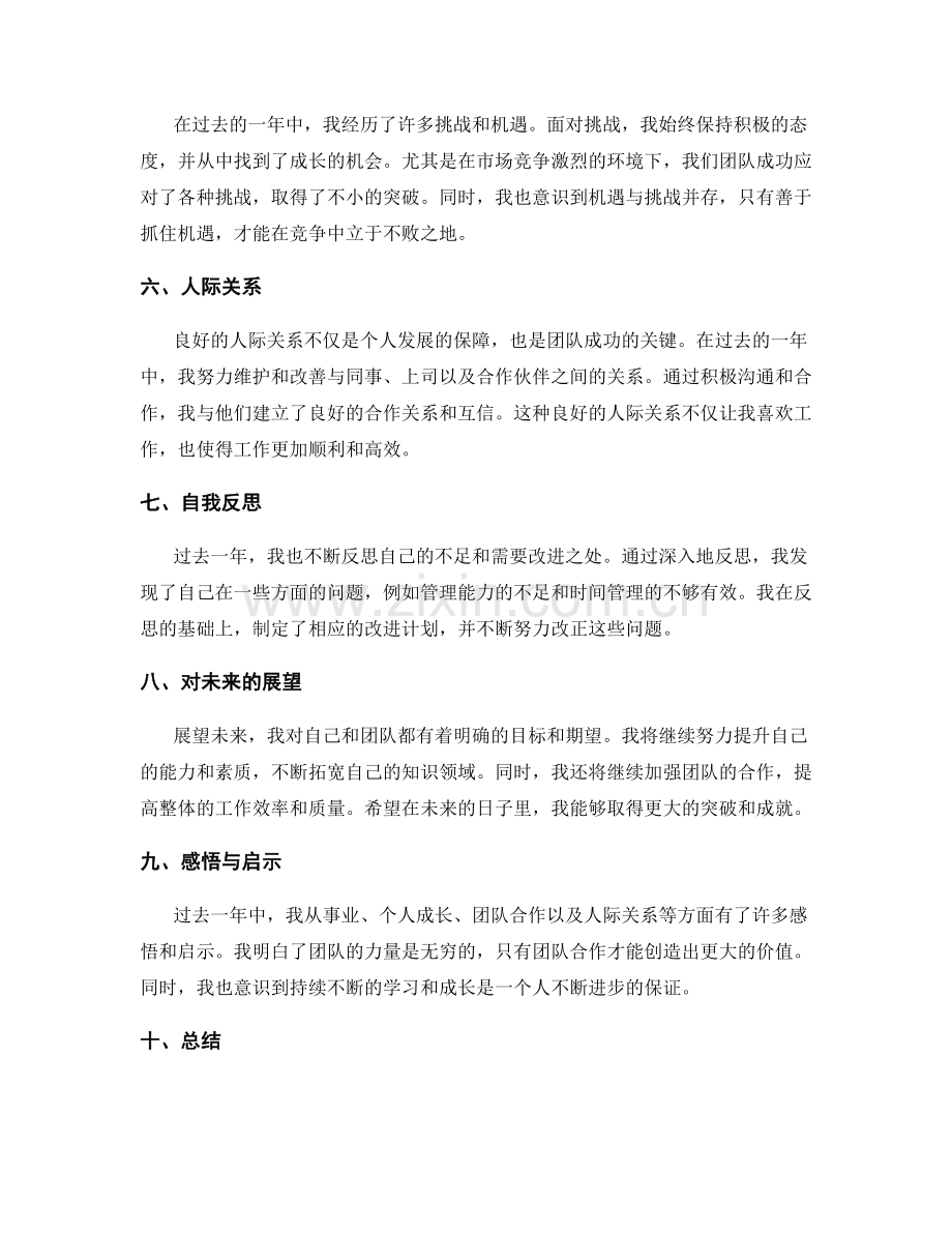 有影响力的年终总结.docx_第2页