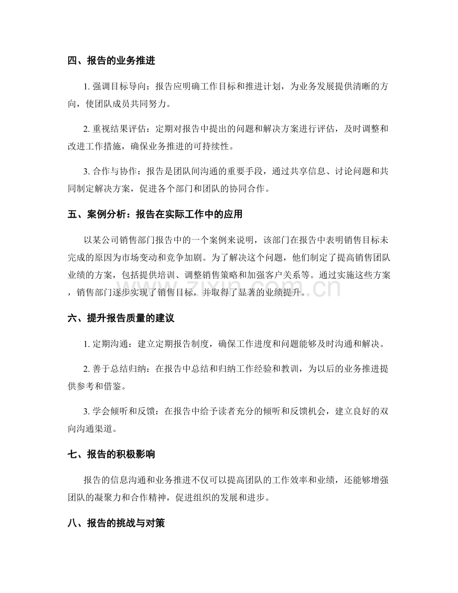工作报告的信息沟通与业务推进.docx_第2页