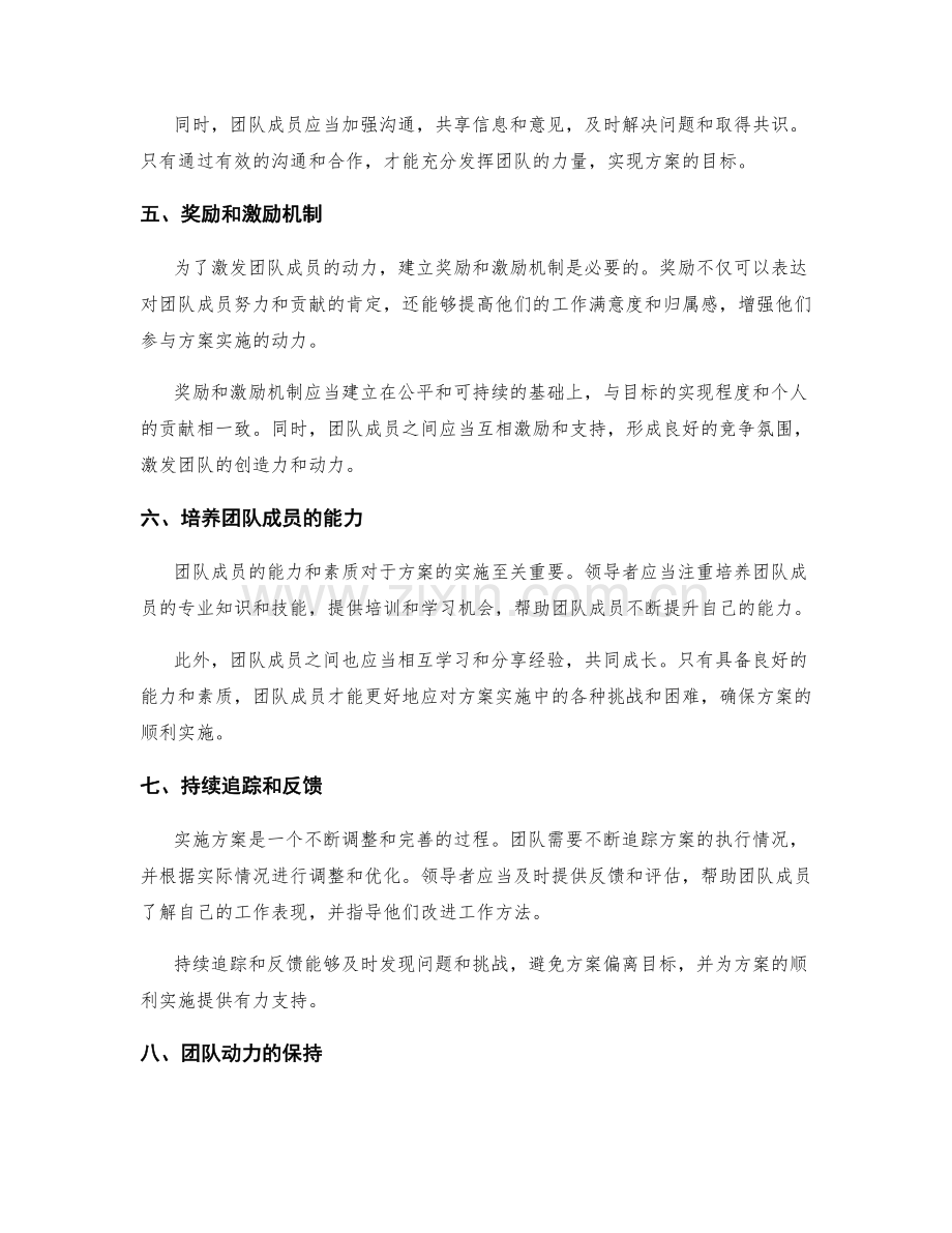 实施方案的目标导向和团队动力.docx_第2页