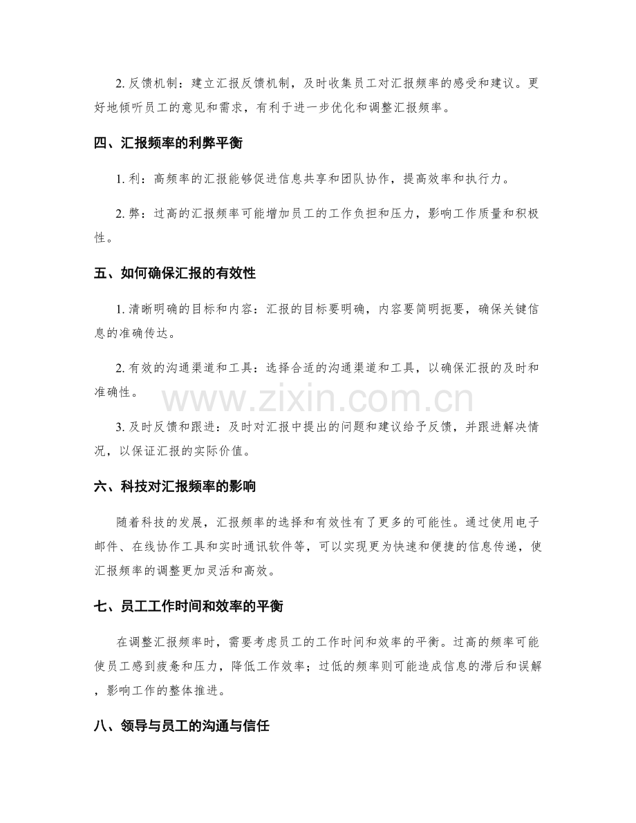 工作报告的汇报频率.docx_第2页