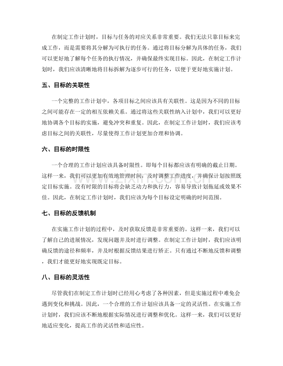 工作计划的目标合理性与可量化性.docx_第2页