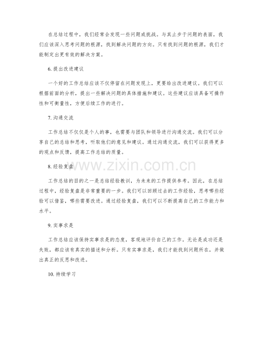 工作总结的关键技巧.docx_第2页