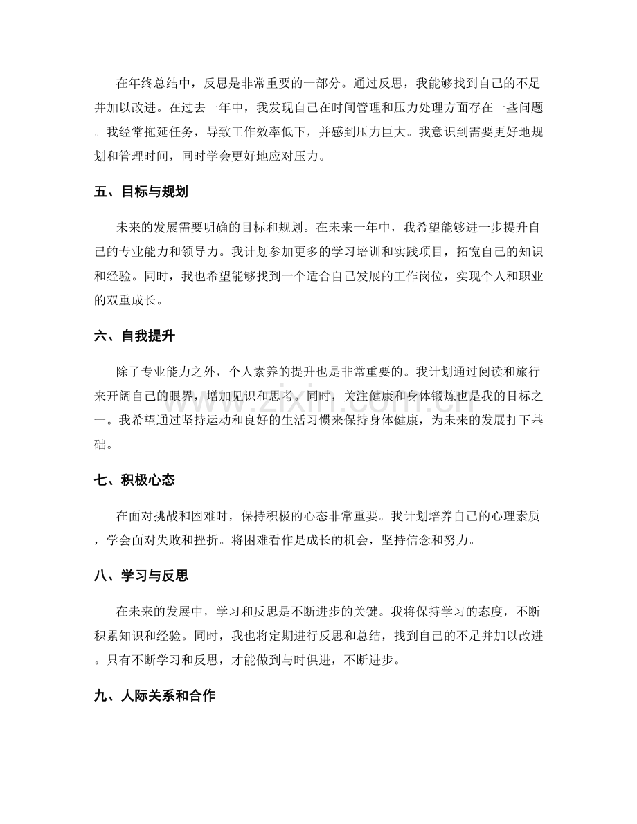 年终总结的个人成长与未来发展规划.docx_第2页