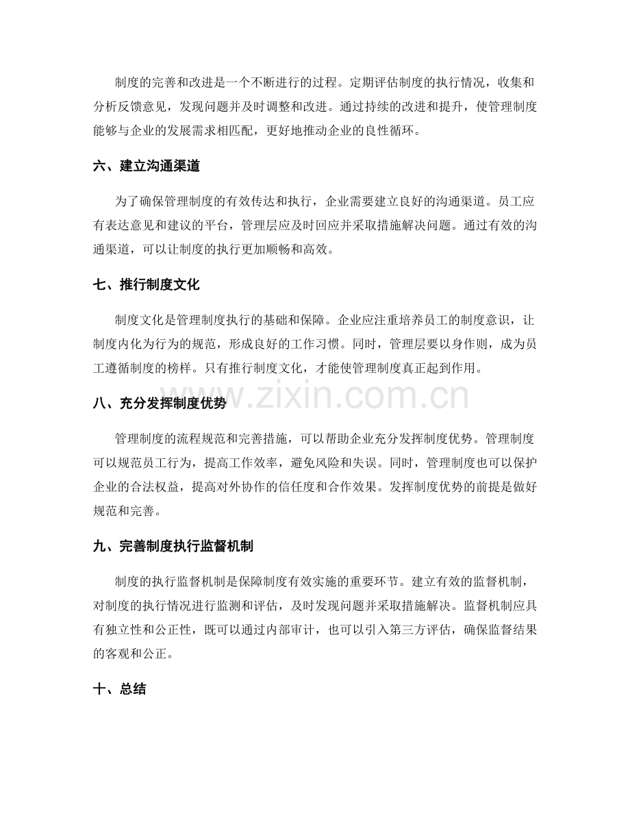 管理制度的流程规范和完善措施.docx_第2页
