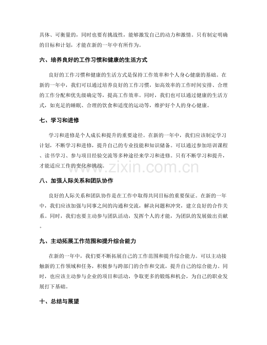 年终总结的自省与重整思路.docx_第2页