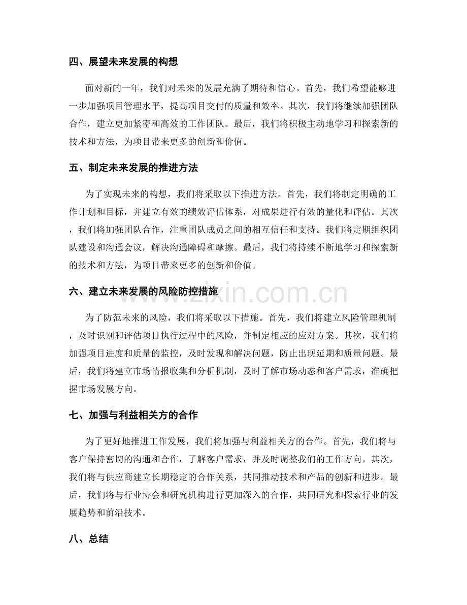 年终总结的工作成果的回顾和未来发展的构想和推进方法.docx_第2页