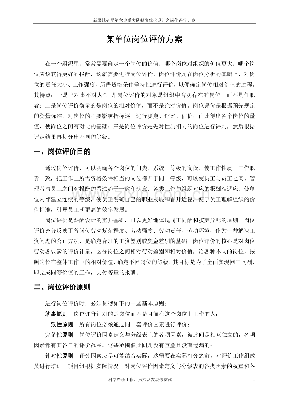 岗位评价方案试卷教案.doc_第1页