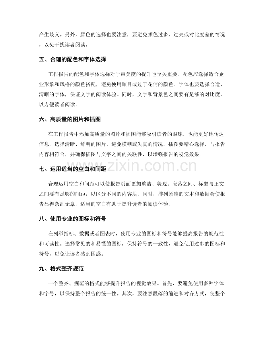 提升工作报告的审美度.docx_第2页