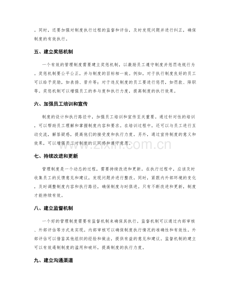 有效管理制度的设计与执行路径.docx_第2页