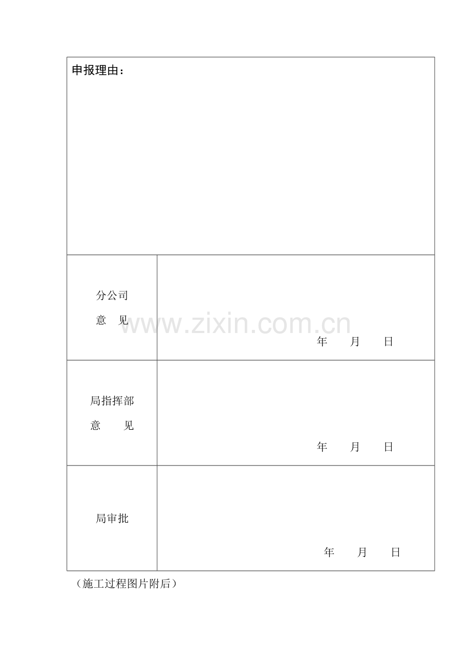 文明施工标准工地安全标准工地申报表(空)试卷教案.doc_第2页