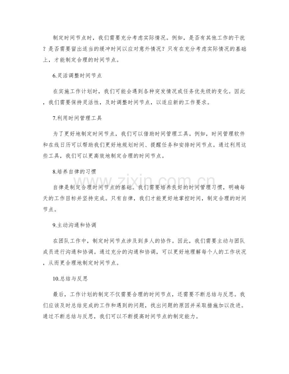 工作计划如何制定合理的时间节点.docx_第2页