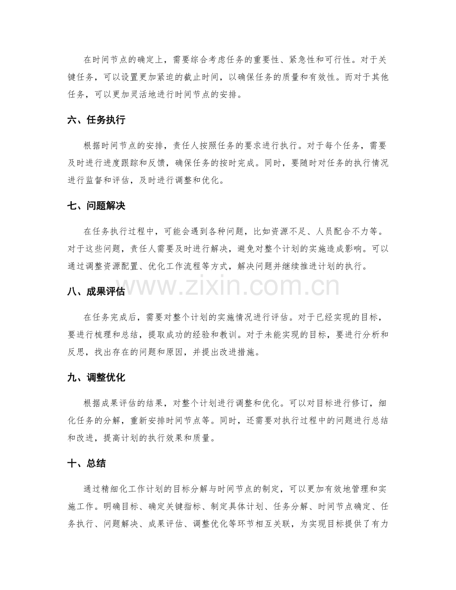精细化工作计划的目标分解与时间节点.docx_第2页