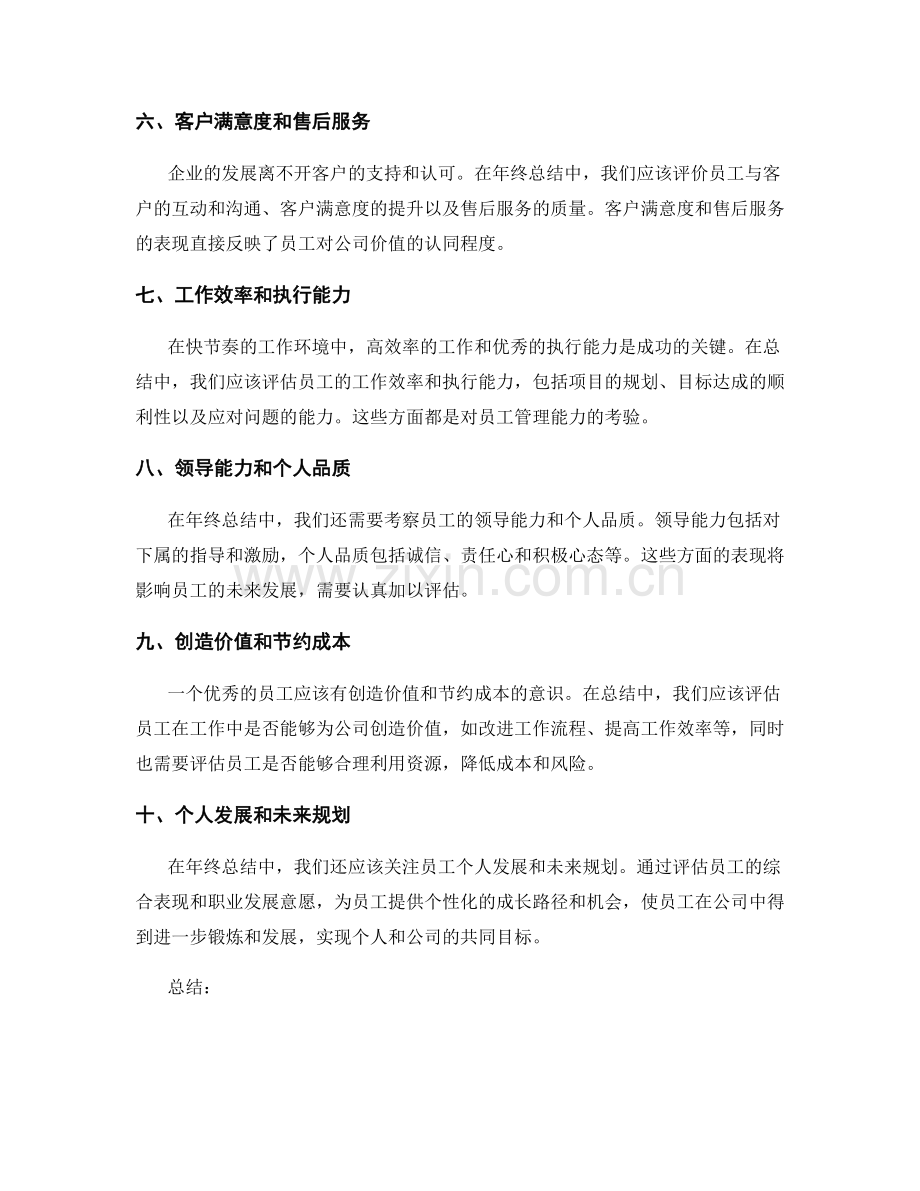年终总结的关键业绩评定.docx_第2页
