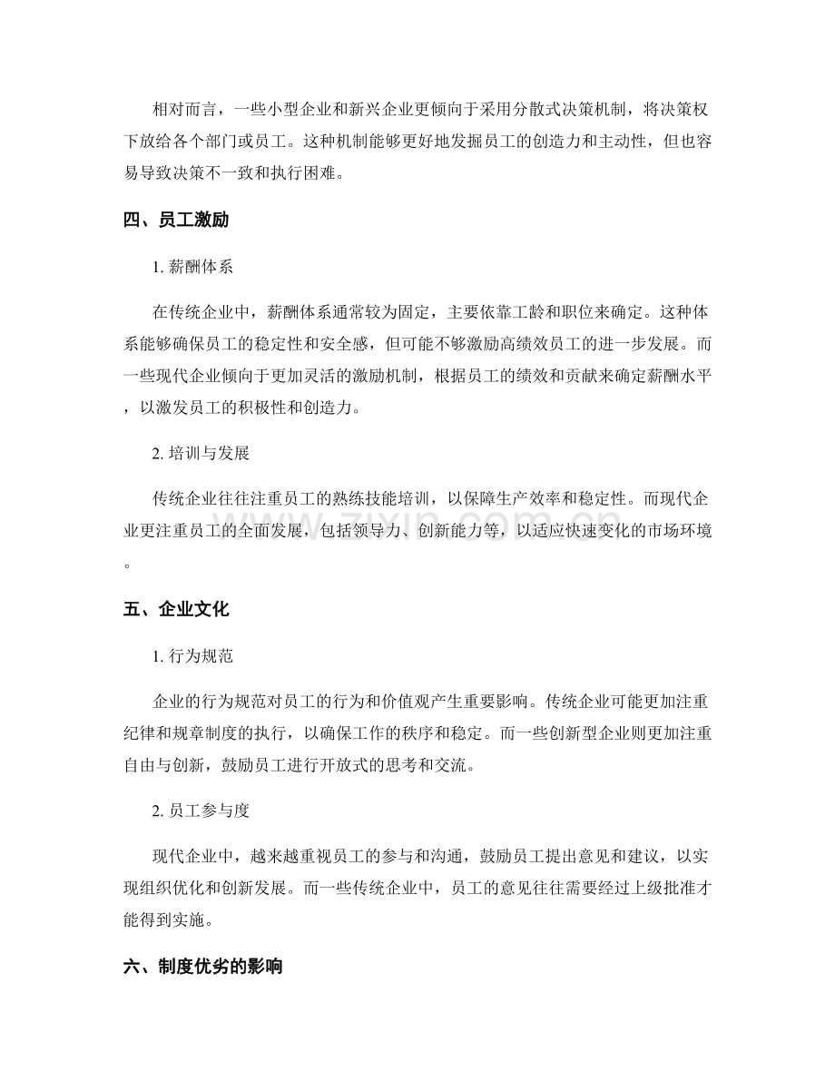 不同企业管理制度的差异与优劣.docx_第2页