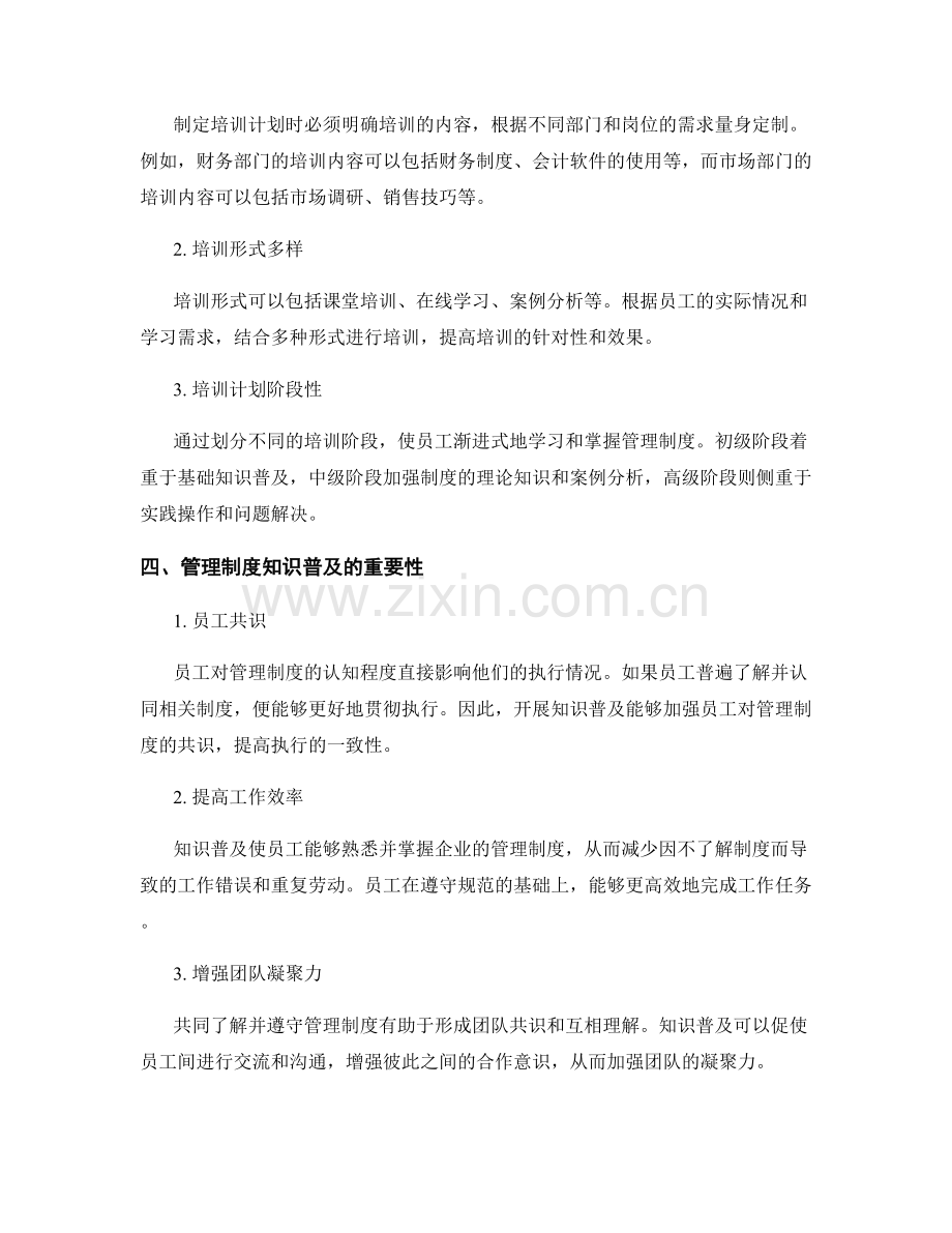 管理制度的培训计划与知识普及.docx_第2页