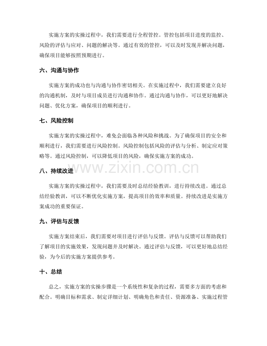 实施方案的实操步骤详解.docx_第2页