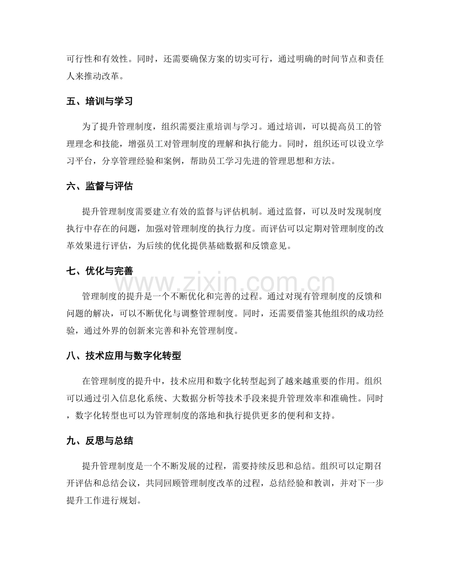 提升管理制度的关键步骤.docx_第2页