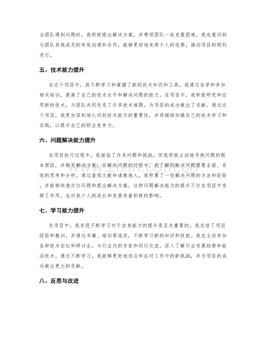 工作总结中的成果回顾和能力提升.docx_第2页