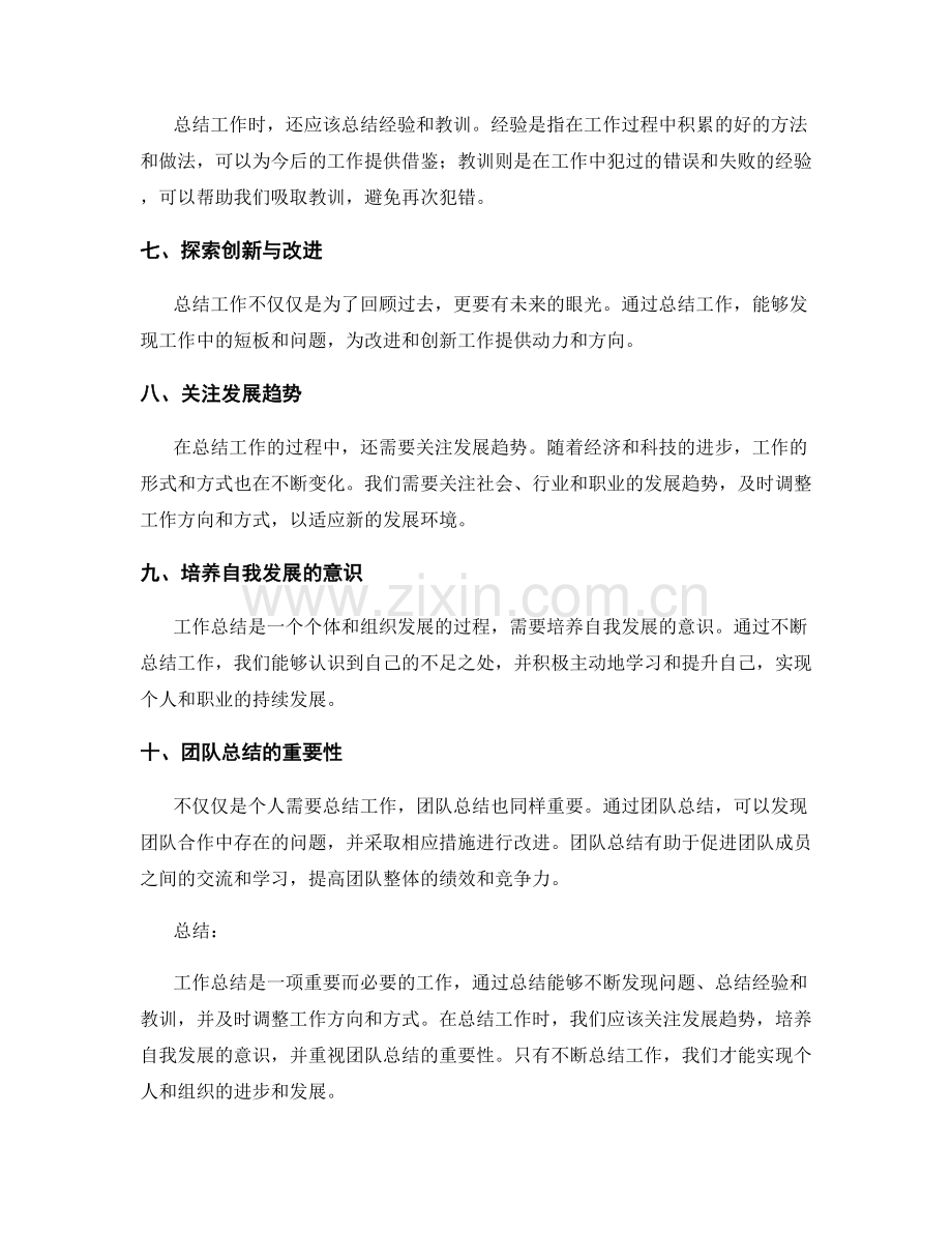 工作总结的重点观点与发展趋势.docx_第2页