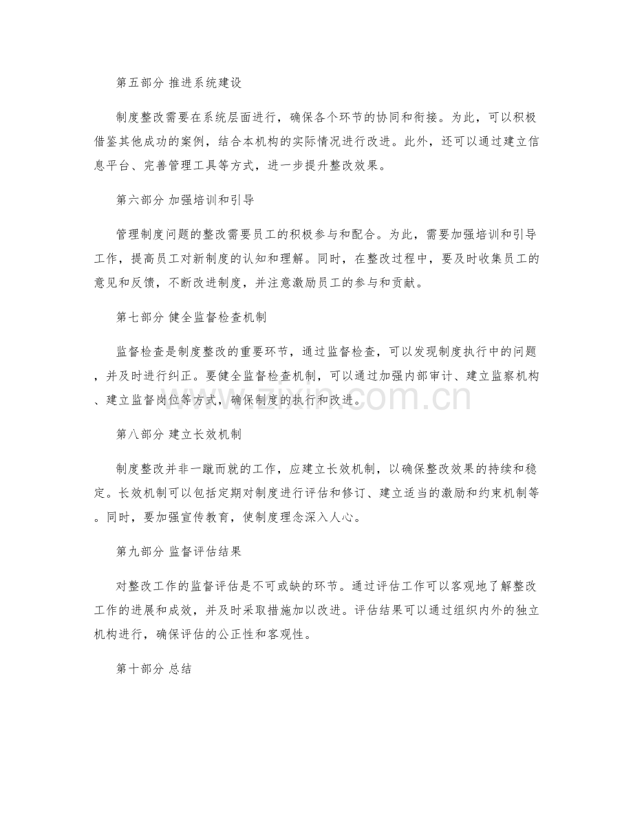 管理制度问题整改策略.docx_第2页