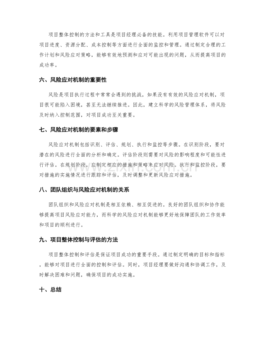 实施方案的组织协调和风险应对机制之团队组织和项目整体控制与评估.docx_第2页
