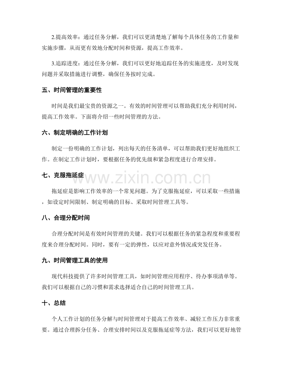 个人工作计划的任务分解与时间管理.docx_第2页