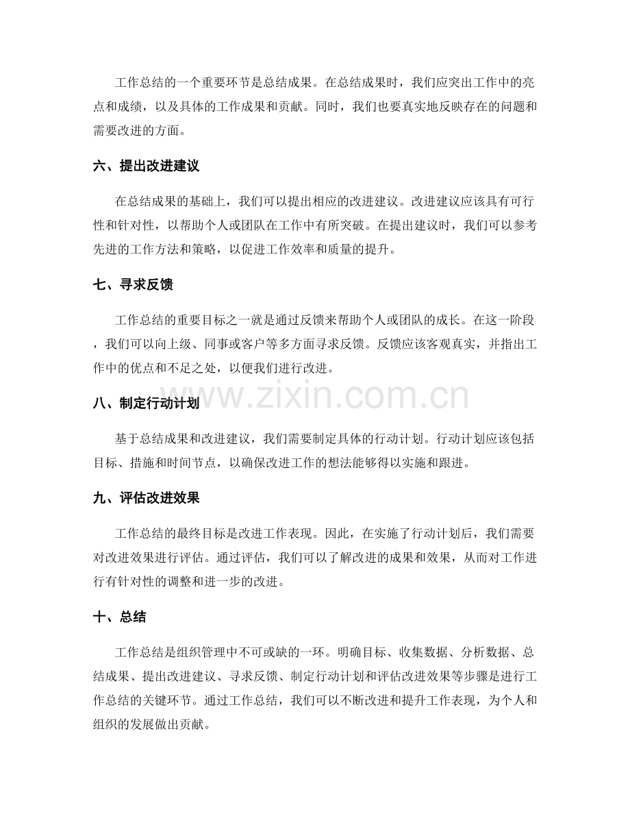 工作总结的目标与评估准则.docx_第2页