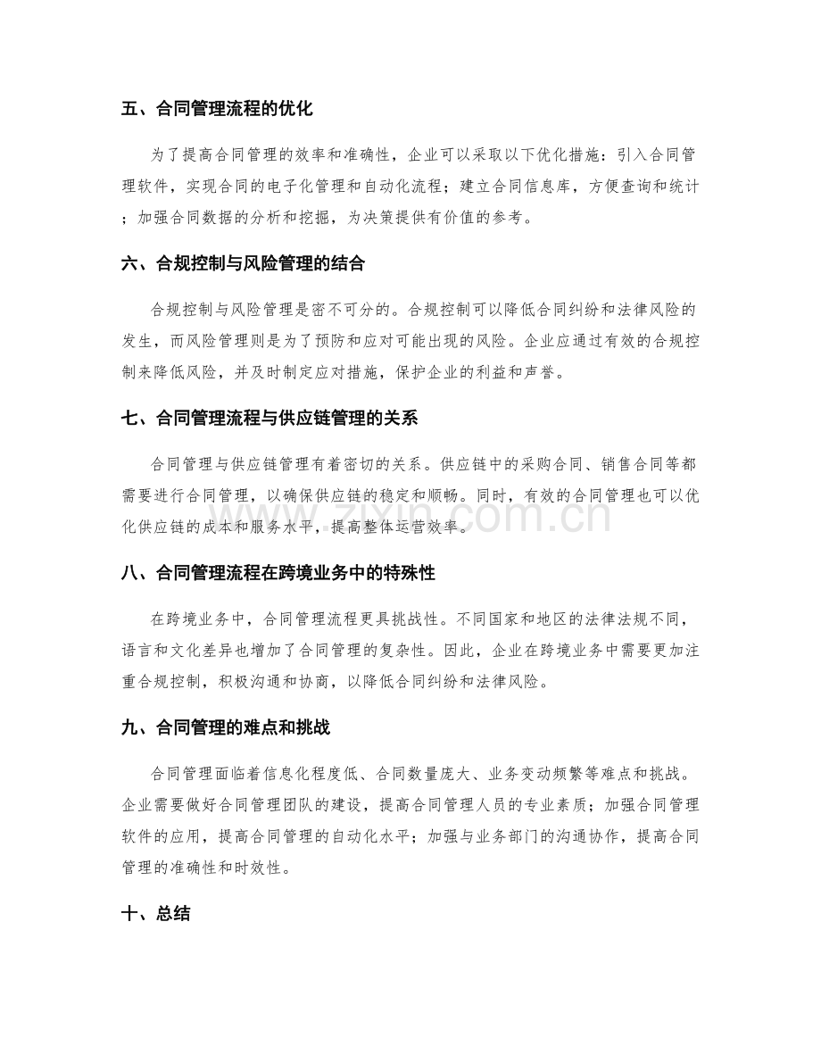 合同管理流程与合规控制.docx_第2页