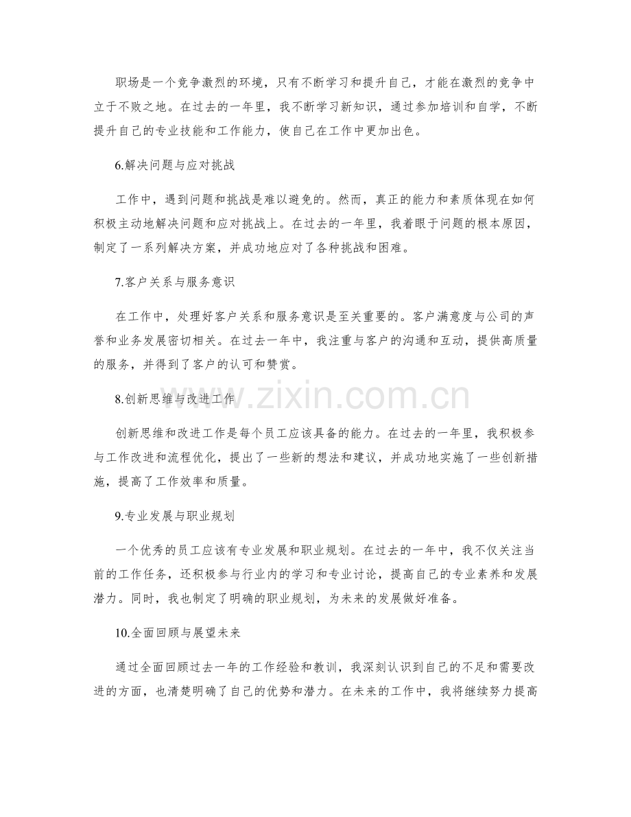 系统全面的工作总结回顾.docx_第2页