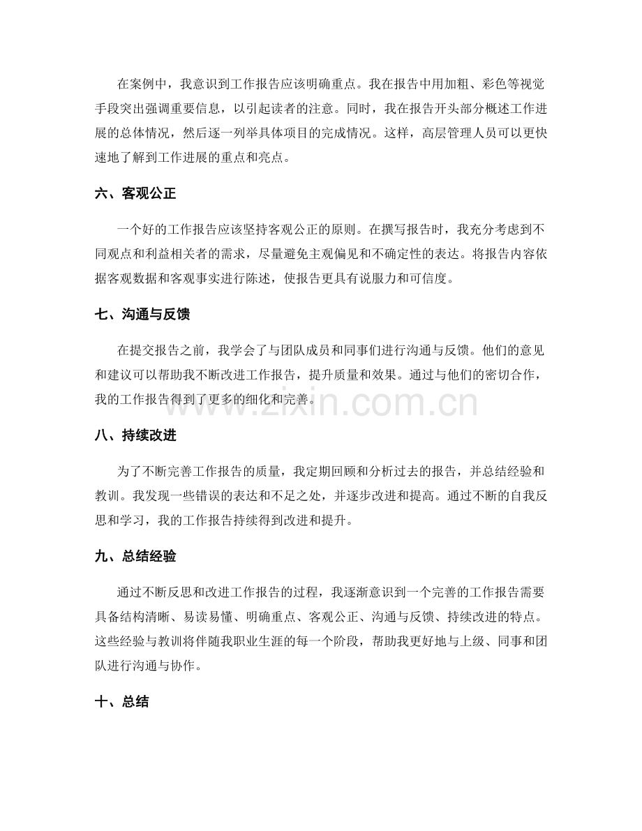 完善工作报告的案例分享.docx_第2页