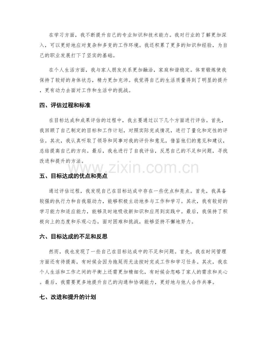 年终总结目标达成与评估.docx_第2页