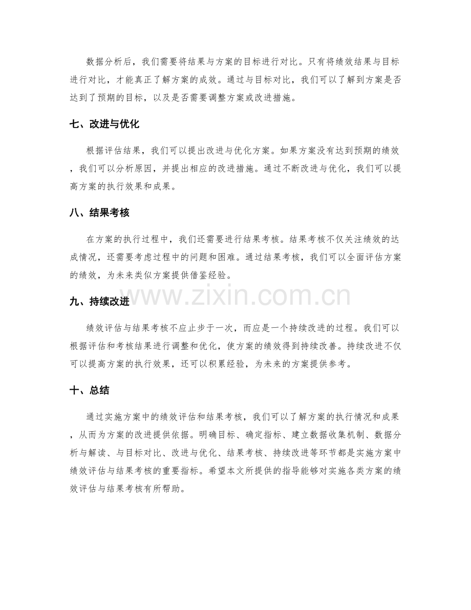 实施方案中绩效评估与结果考核的指标.docx_第2页