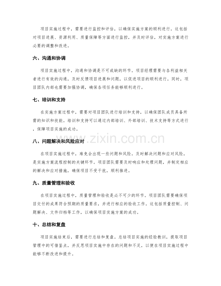 实施方案的流程控制步骤.docx_第2页